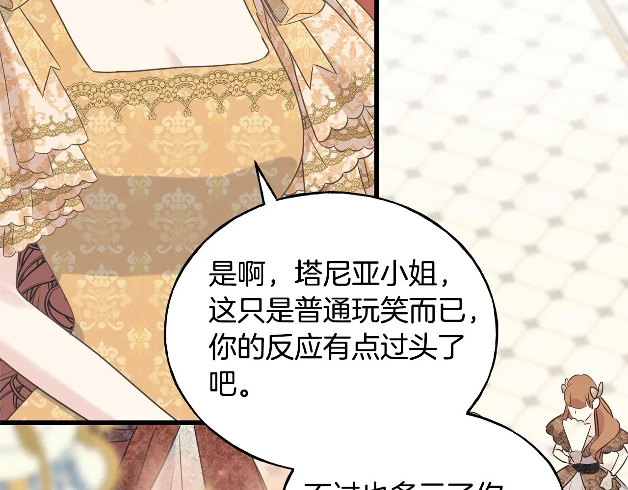 第27话 甜美的她 第30页