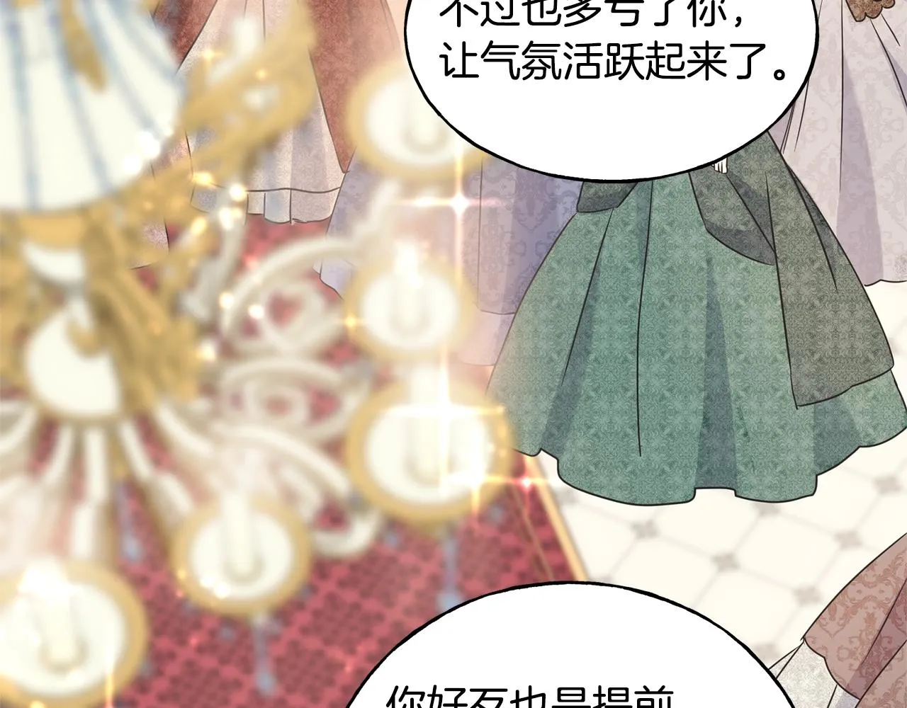 第27话 甜美的她 第31页