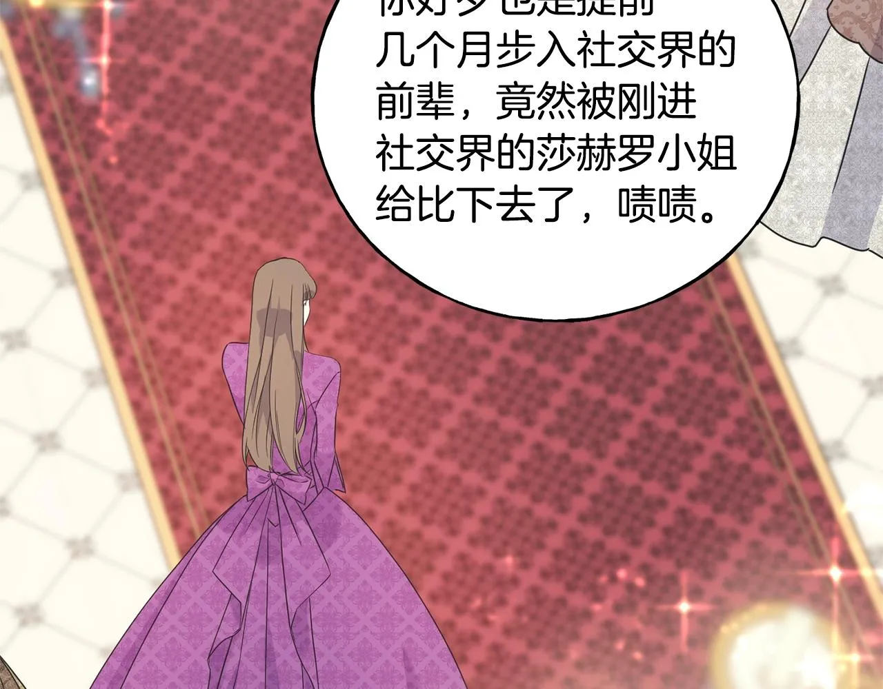 第27话 甜美的她 第32页