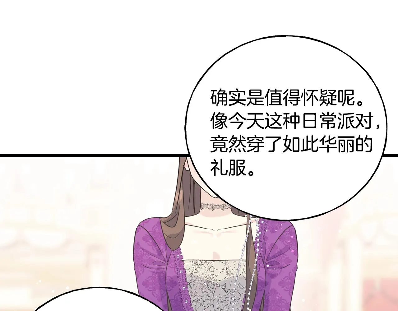 第27话 甜美的她 第39页