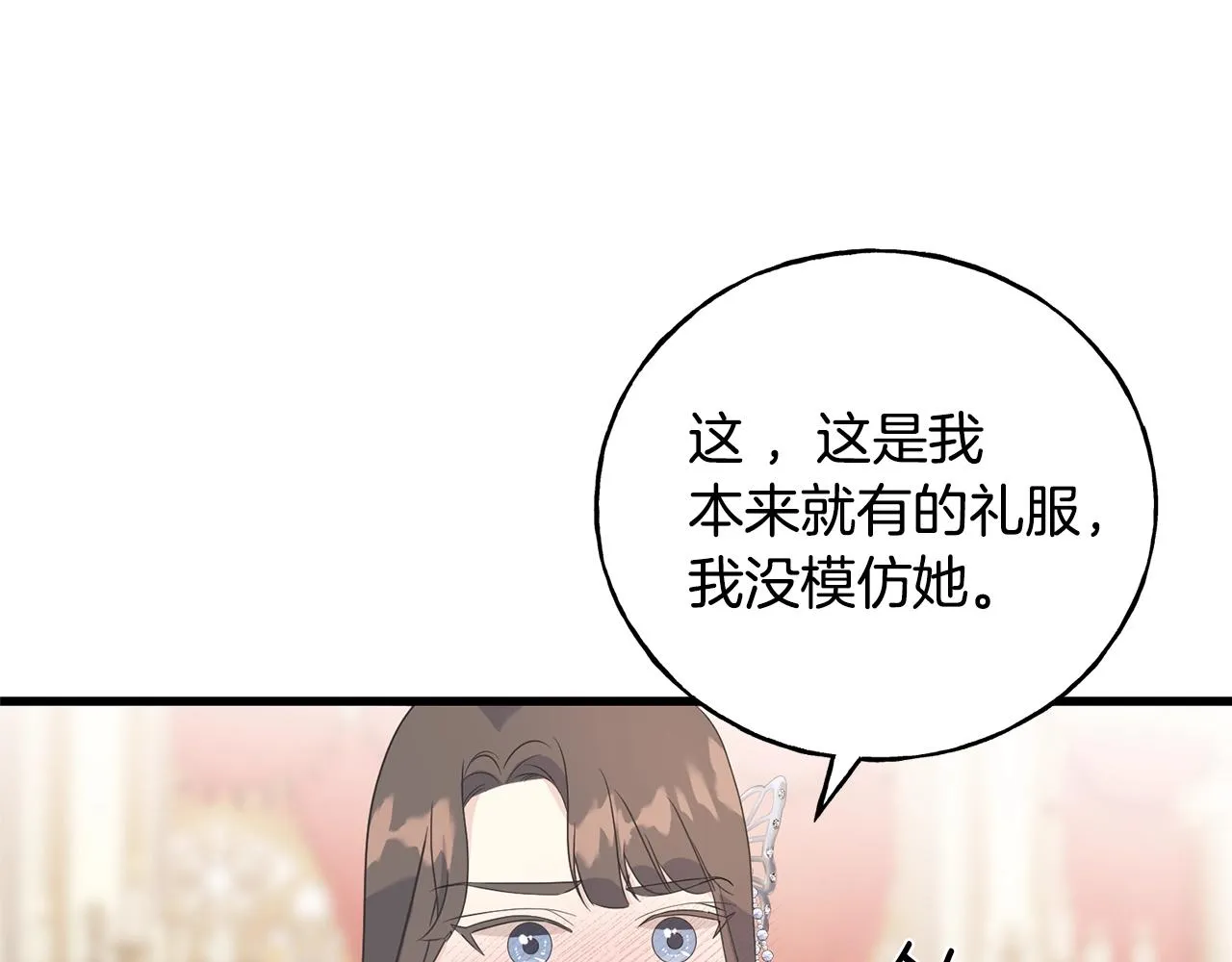 第27话 甜美的她 第42页