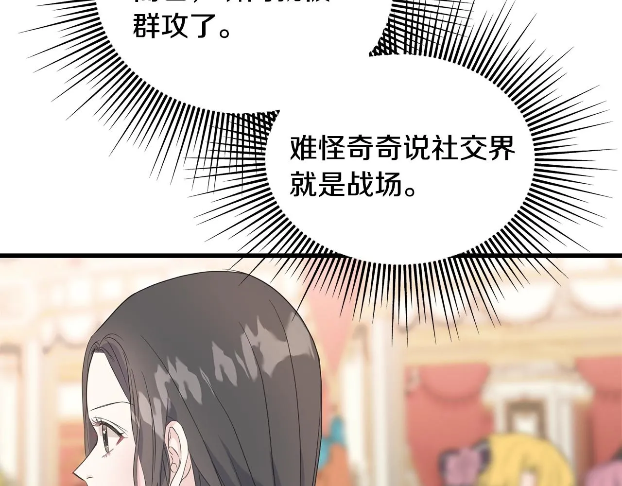 第27话 甜美的她 第49页