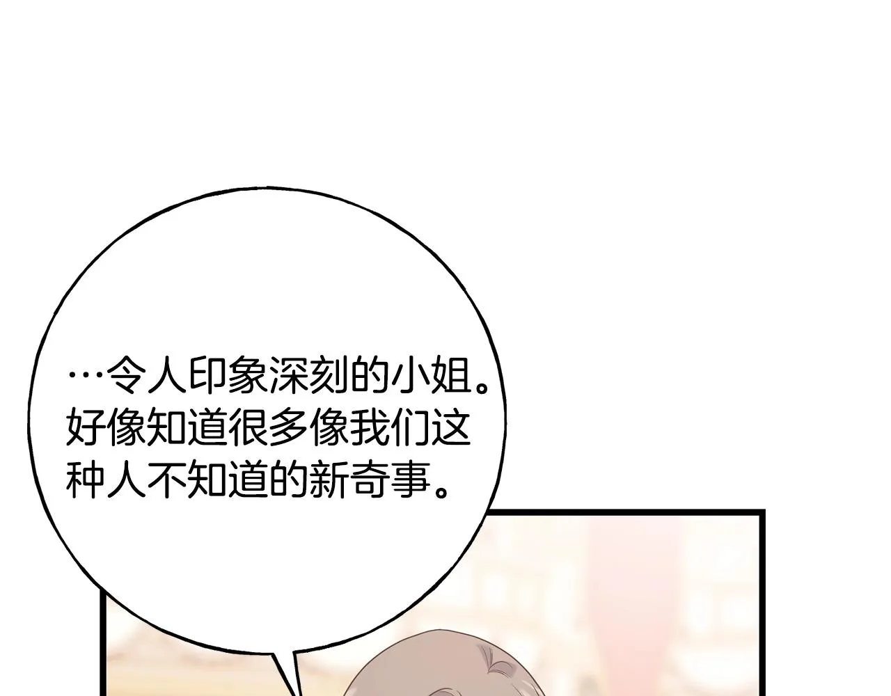 第27话 甜美的她 第51页