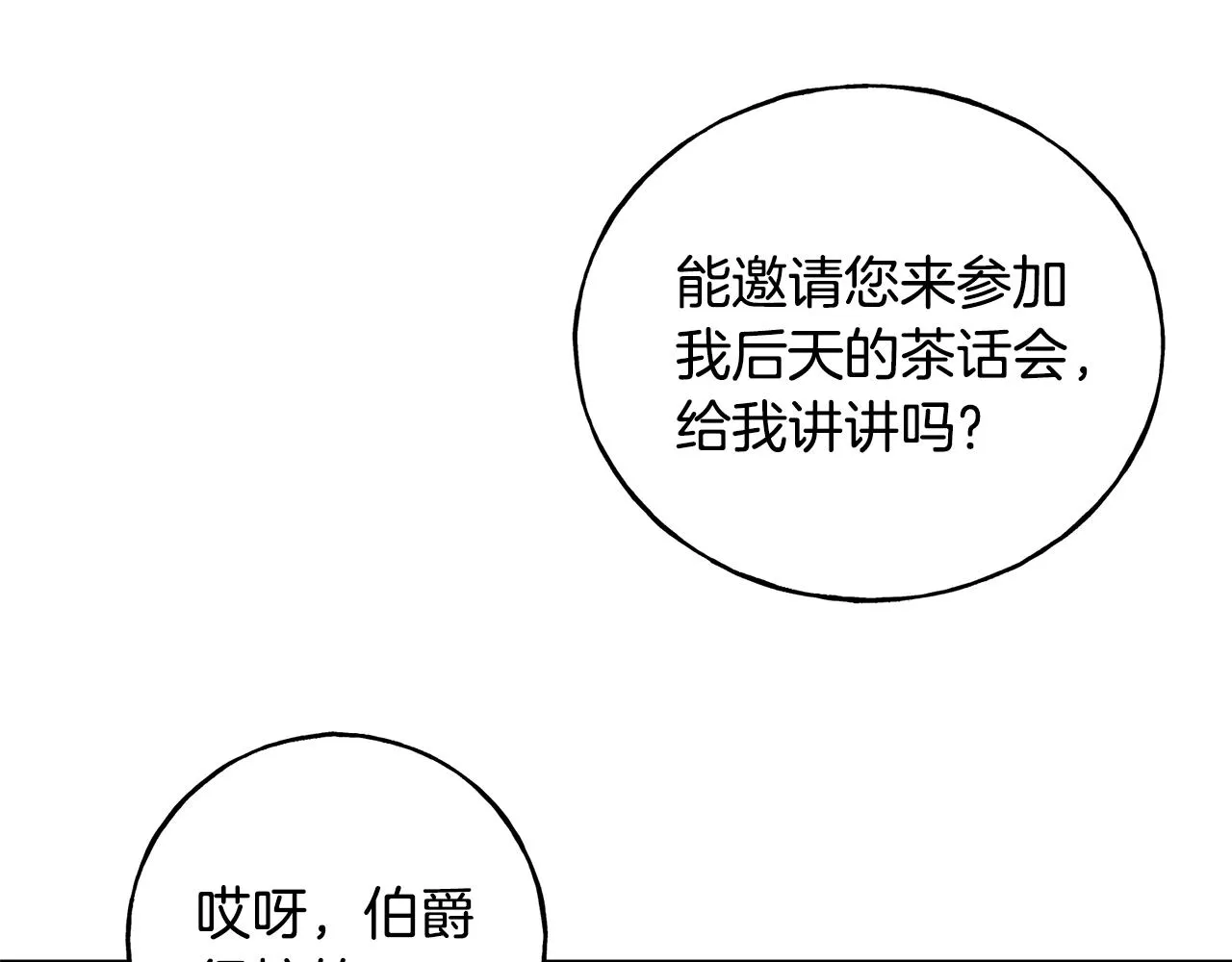 第27话 甜美的她 第54页