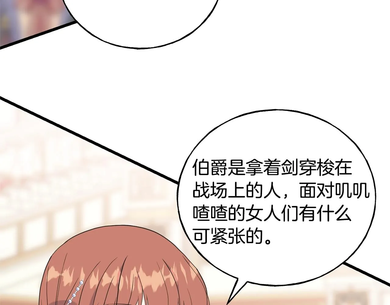 第27话 甜美的她 第58页