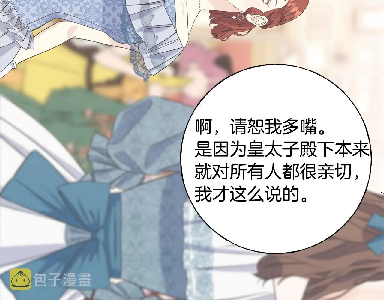 第27话 甜美的她 第66页