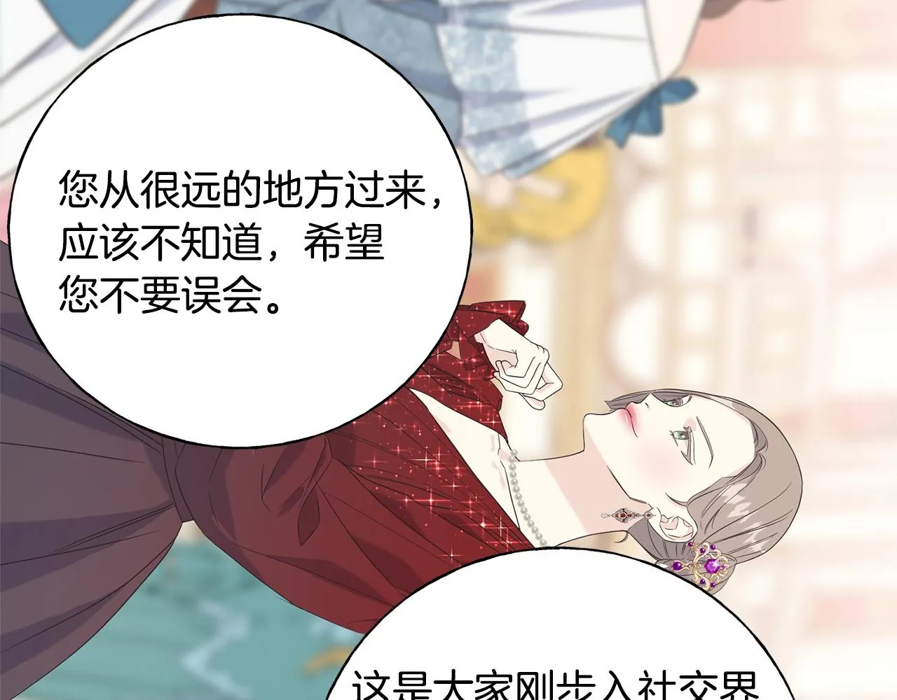 第27话 甜美的她 第67页