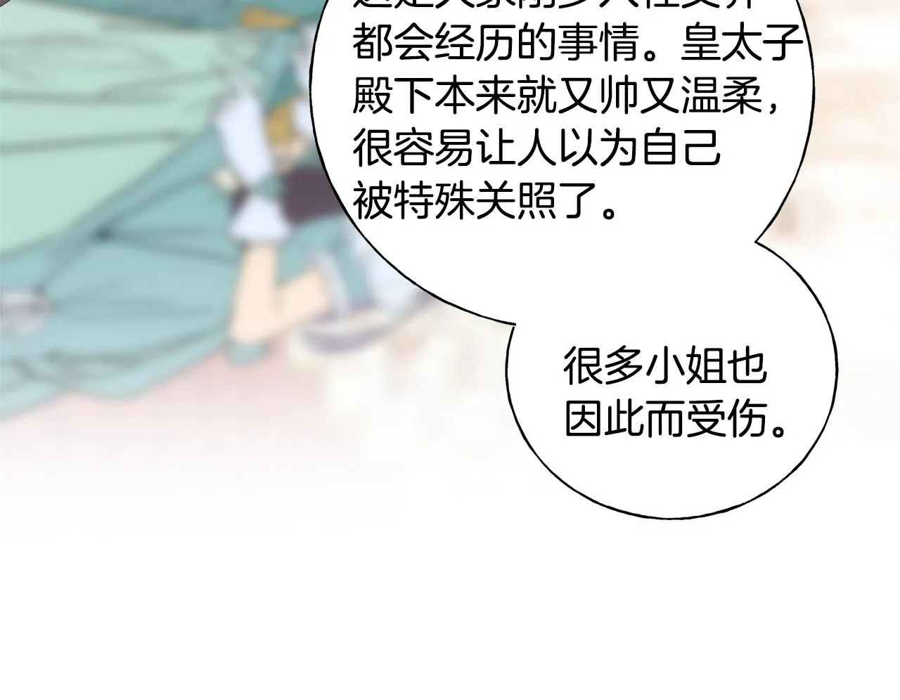 第27话 甜美的她 第68页