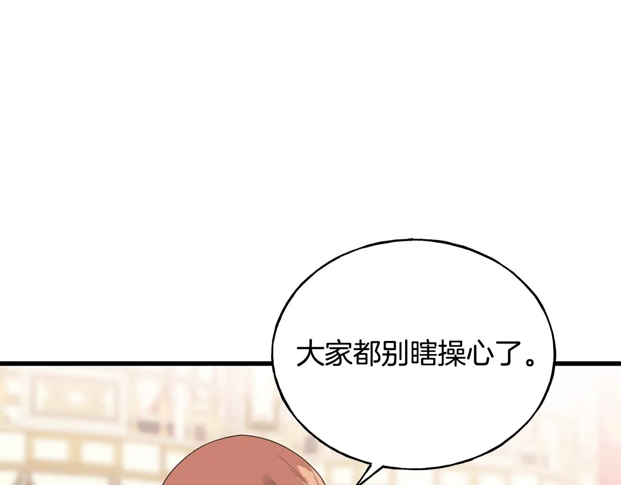 第27话 甜美的她 第69页