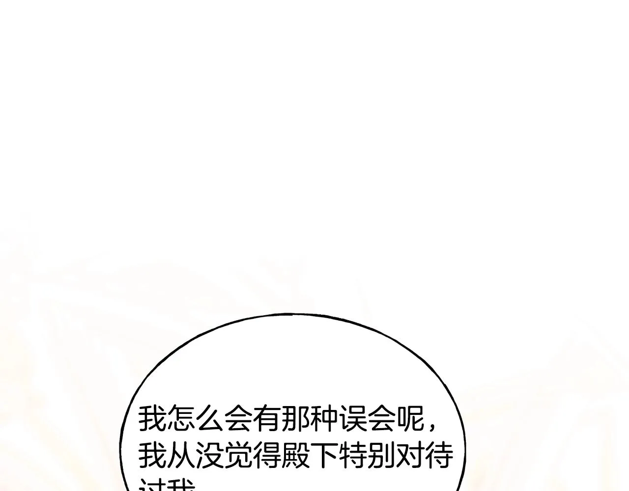 第27话 甜美的她 第71页