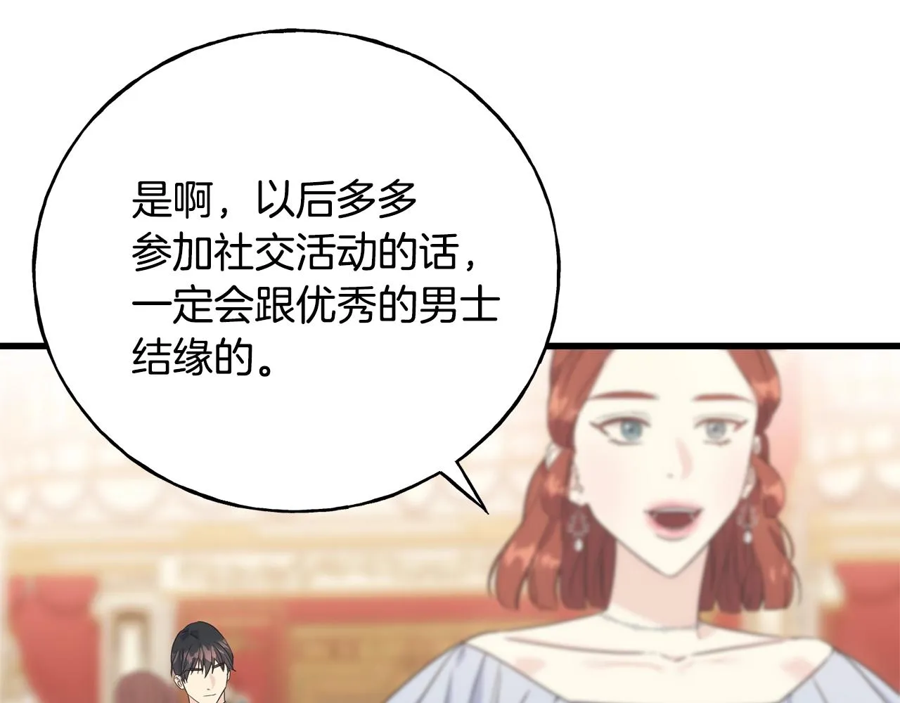 第27话 甜美的她 第82页
