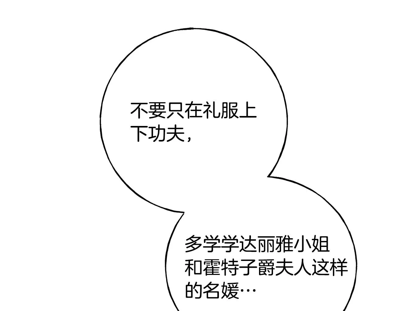 第27话 甜美的她 第85页