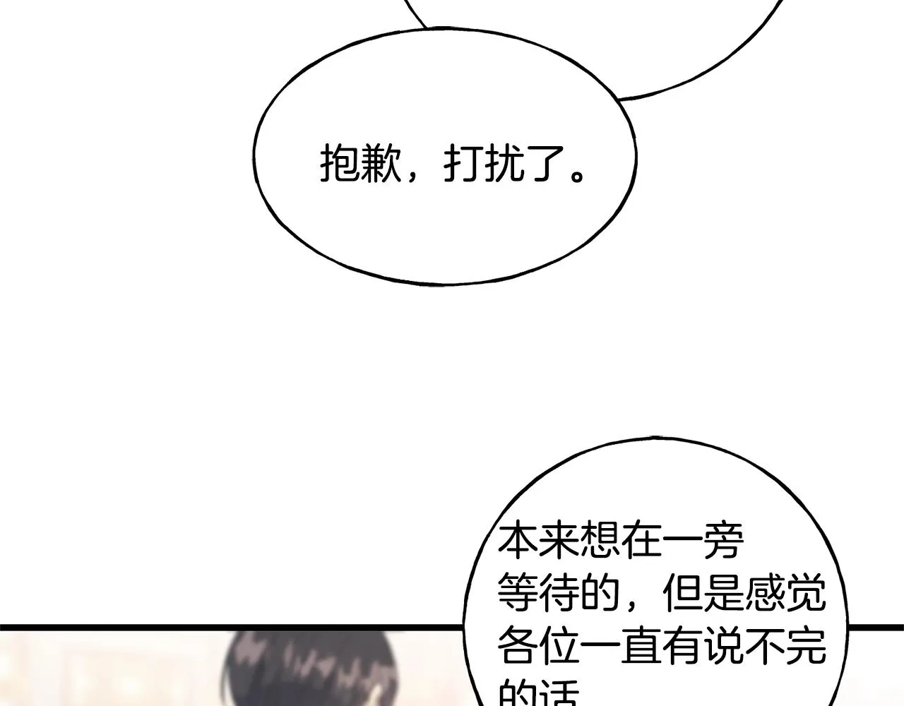 第27话 甜美的她 第86页