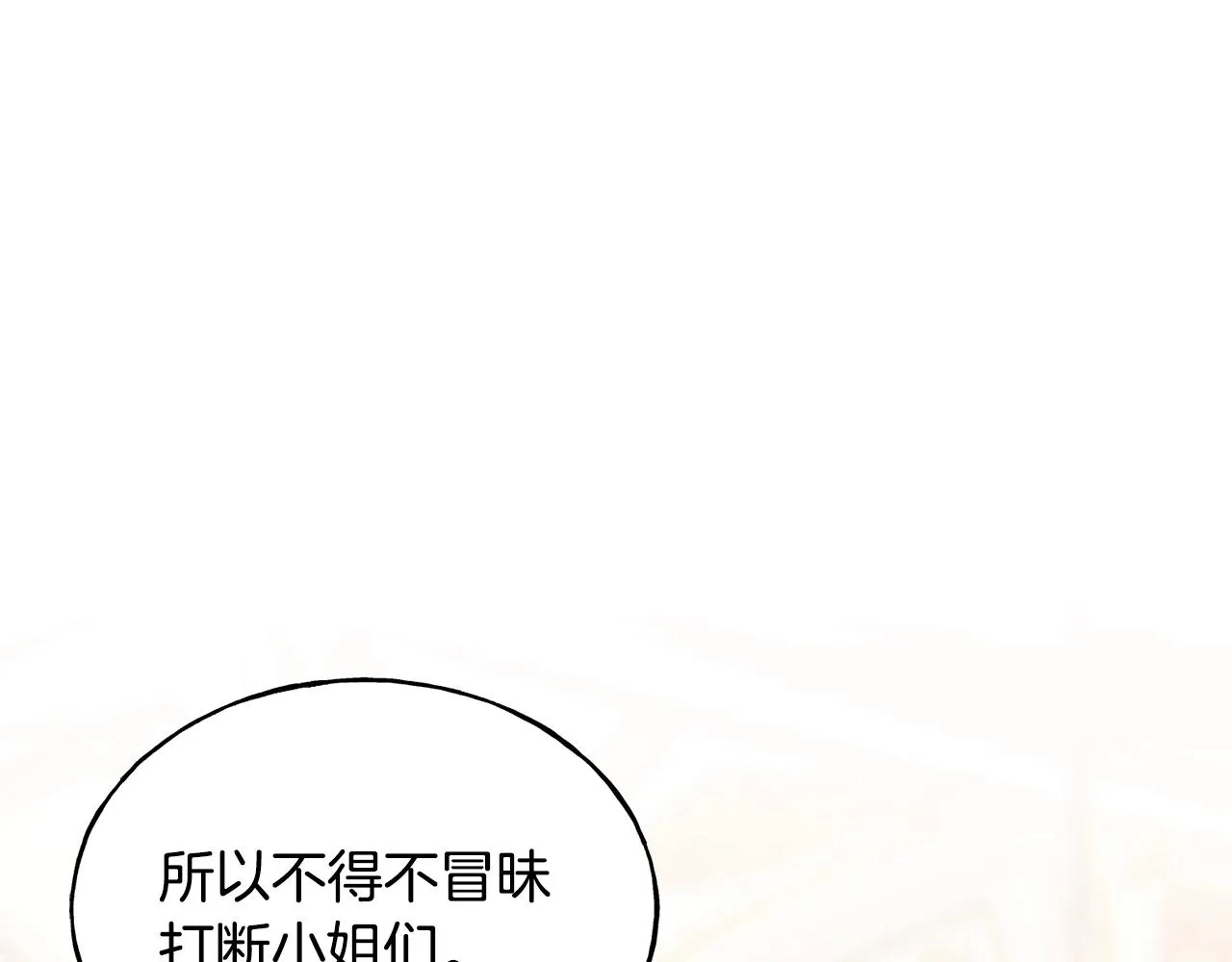 第27话 甜美的她 第88页