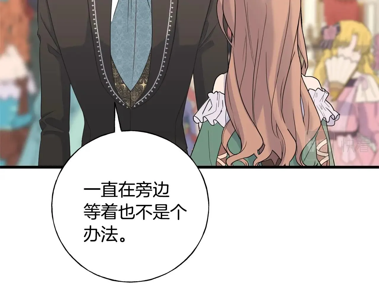第27话 甜美的她 第95页