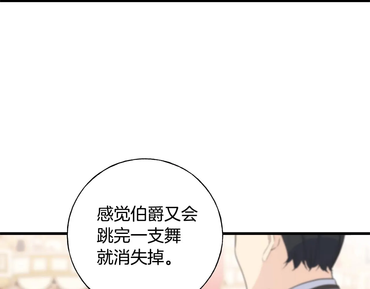 第27话 甜美的她 第97页
