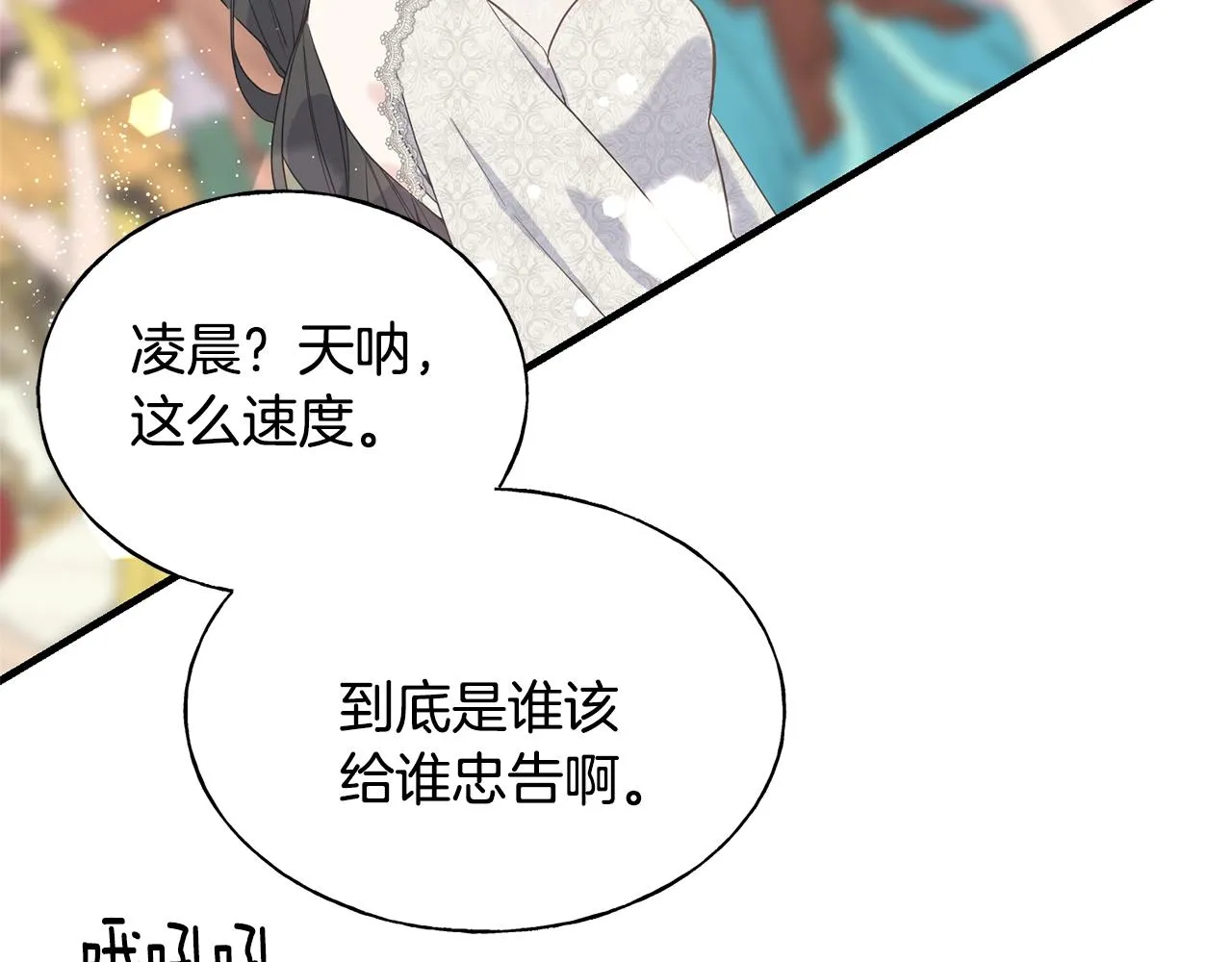 第27话 甜美的她 第103页