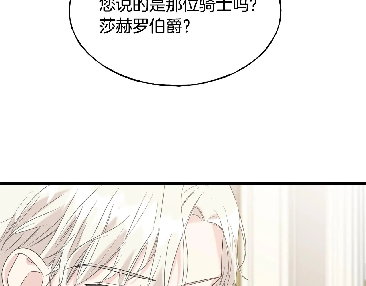 第27话 甜美的她 第148页