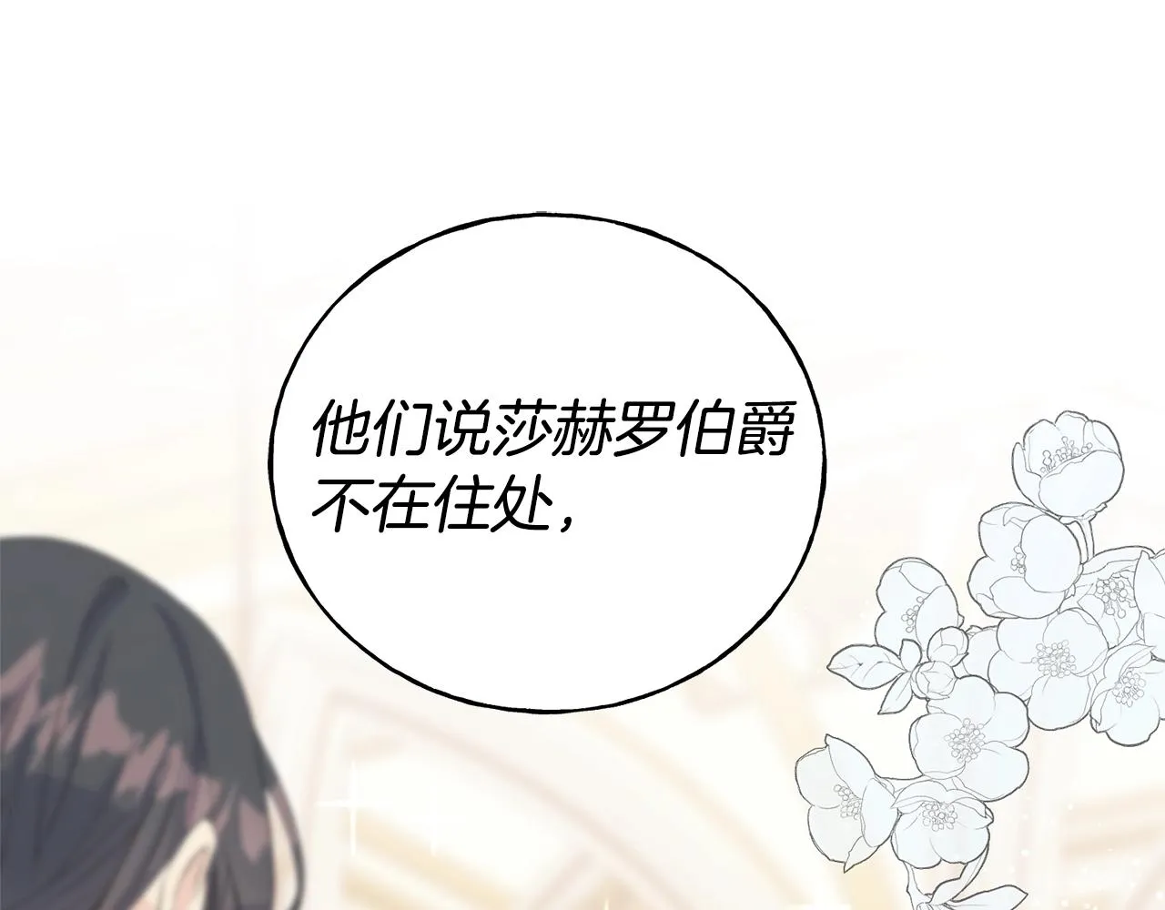第27话 甜美的她 第209页
