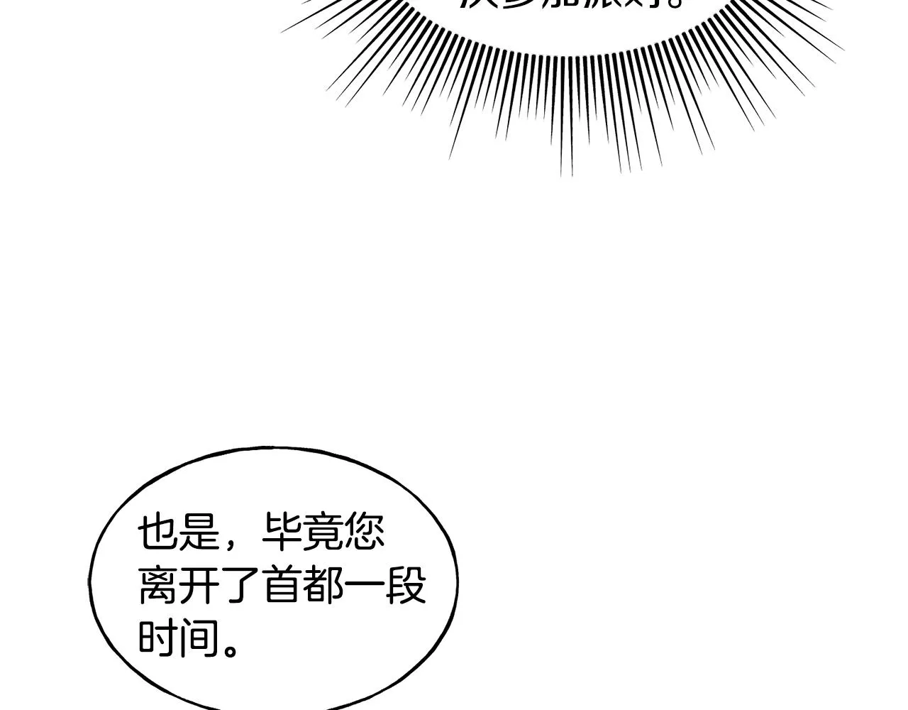 第28话 情敌 第10页