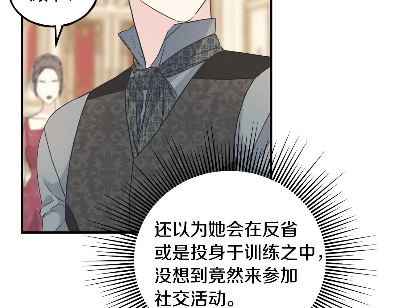 第28话 情敌 第16页