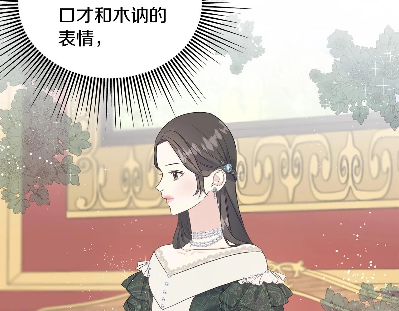 第28话 情敌 第18页