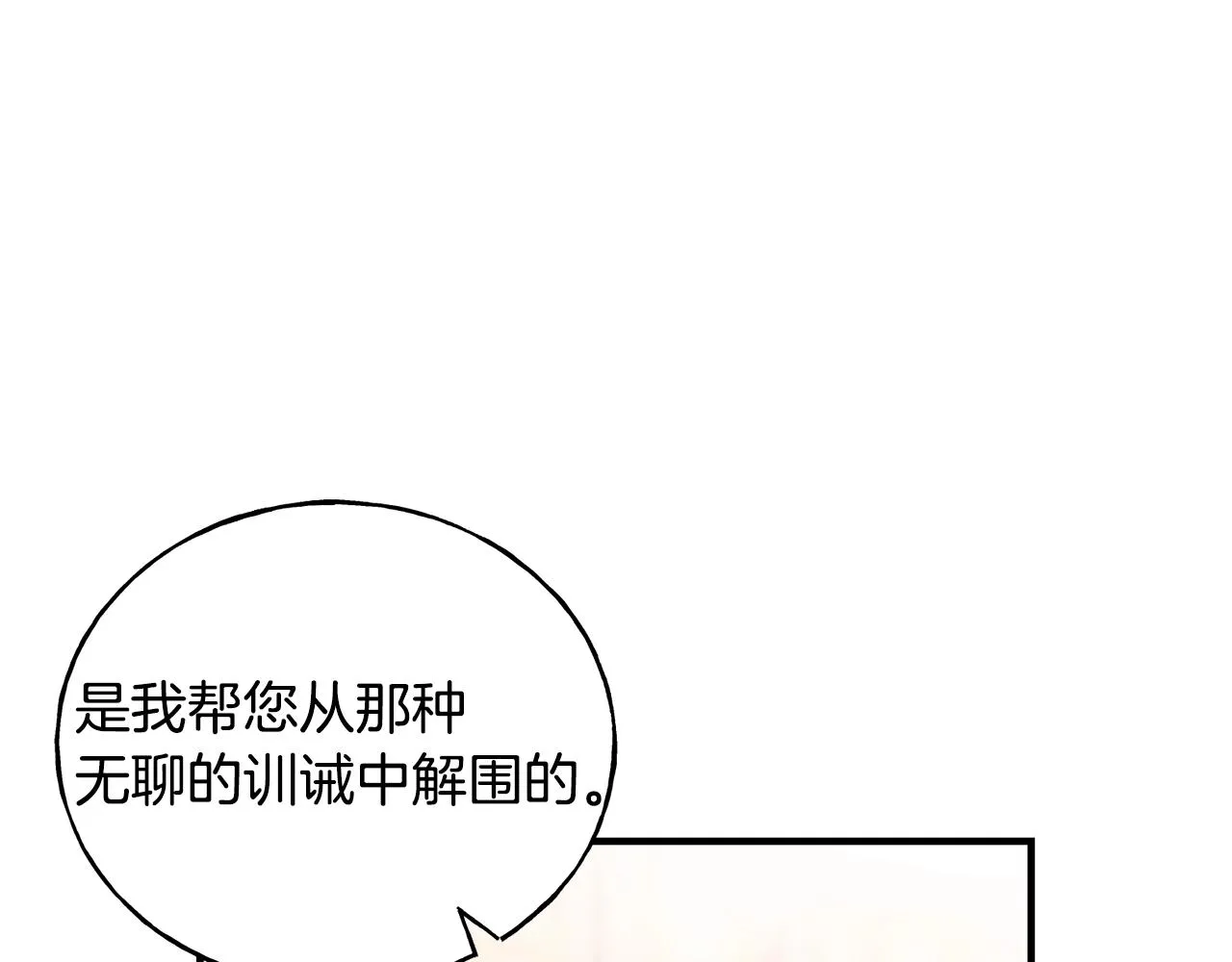 第28话 情敌 第33页