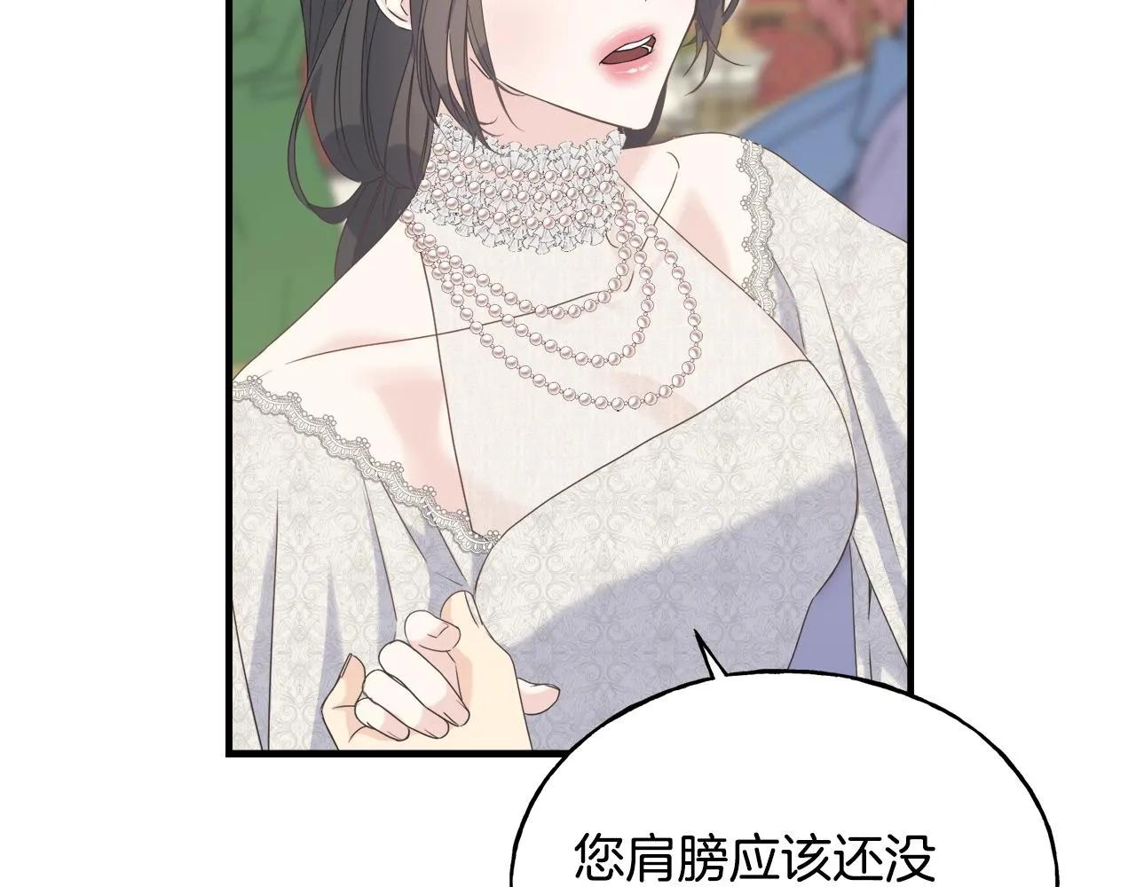 第28话 情敌 第41页