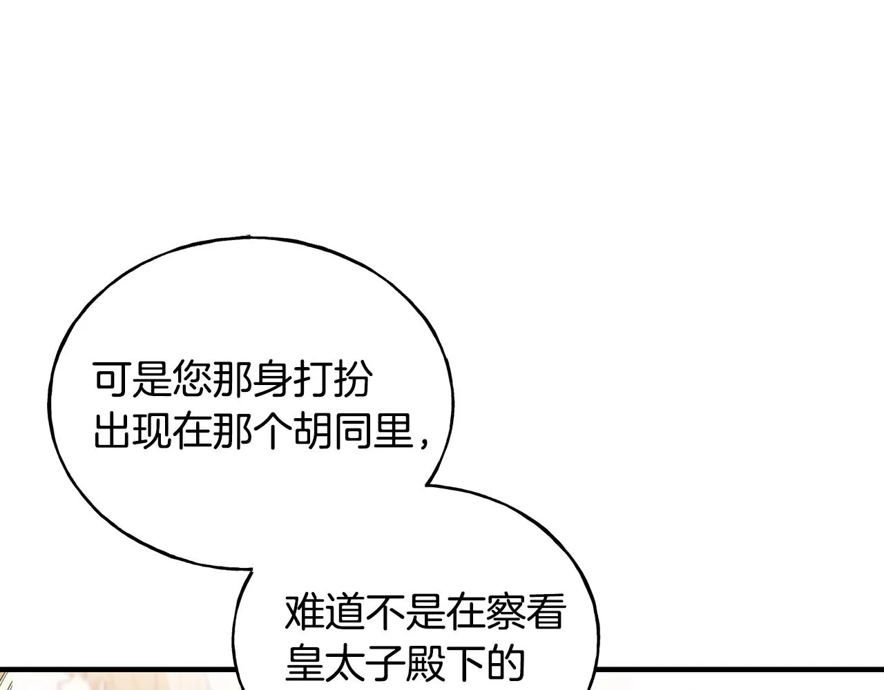 第28话 情敌 第73页