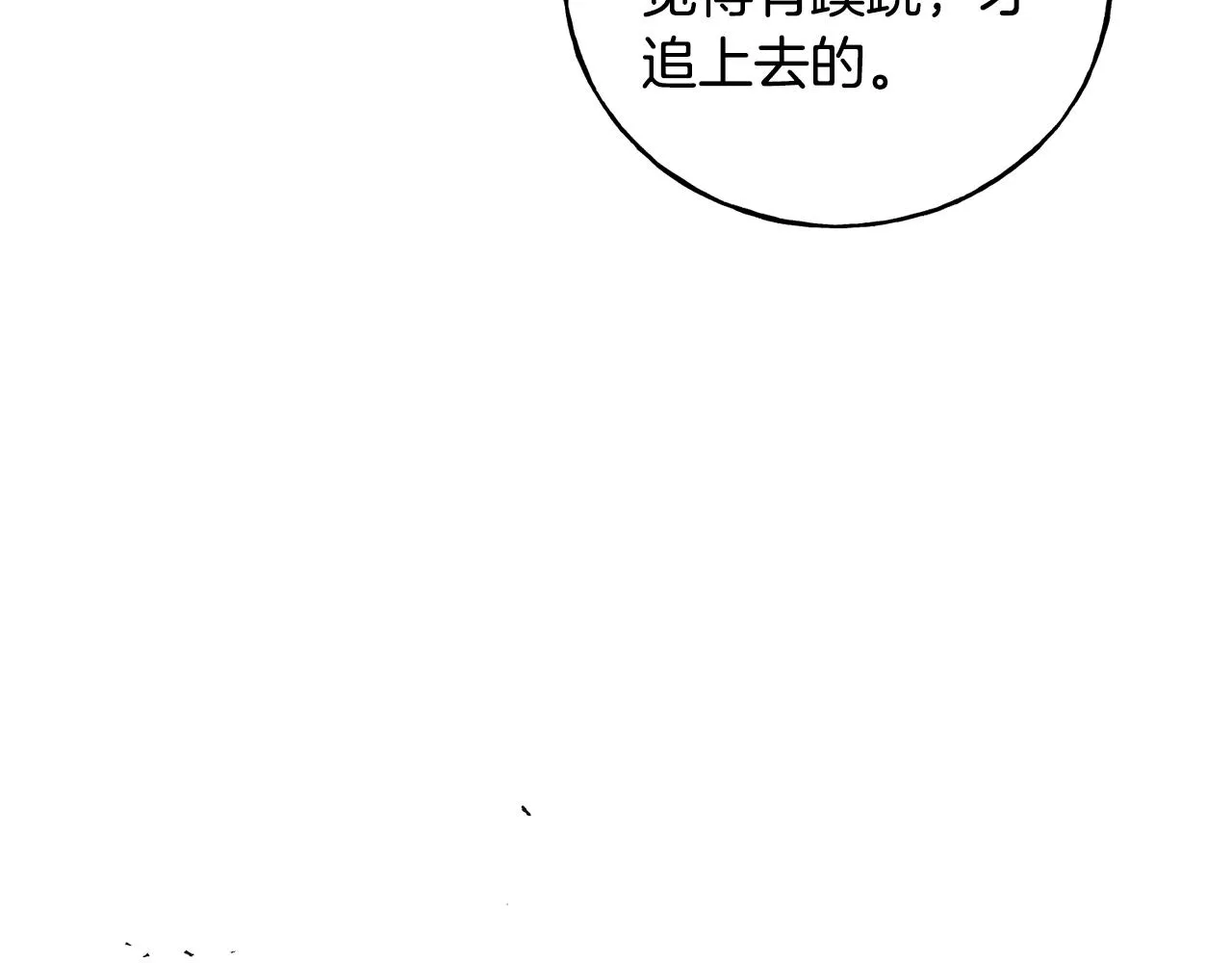 第28话 情敌 第75页