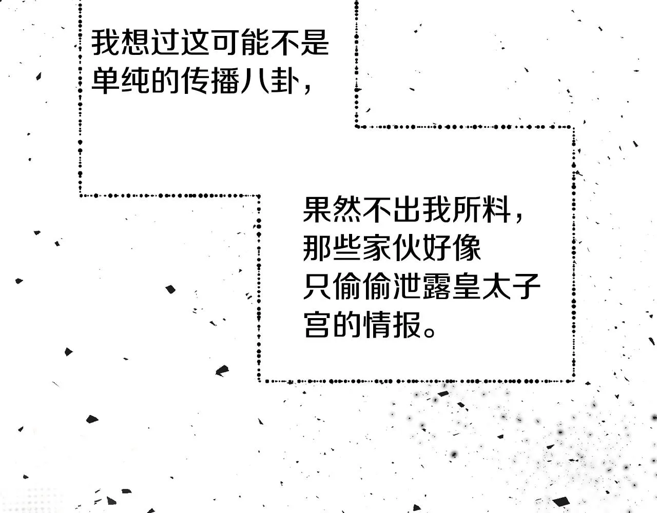 第28话 情敌 第77页