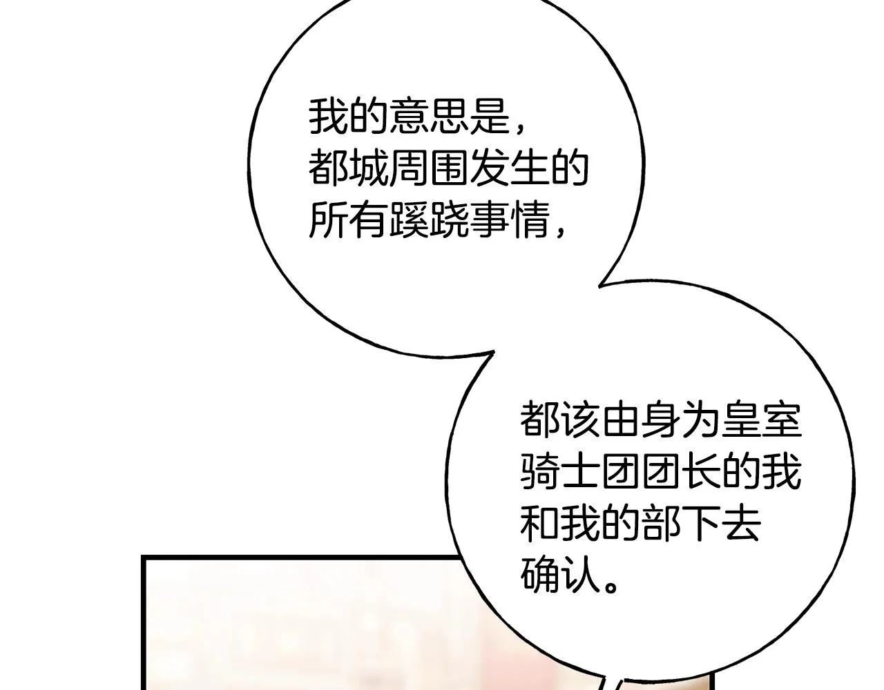 第28话 情敌 第88页