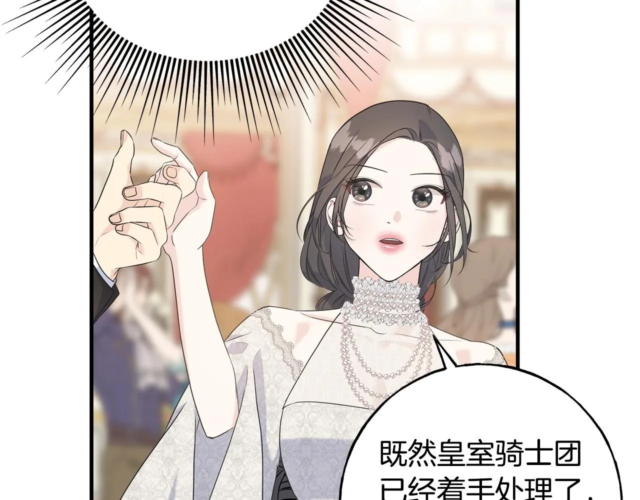 第28话 情敌 第92页