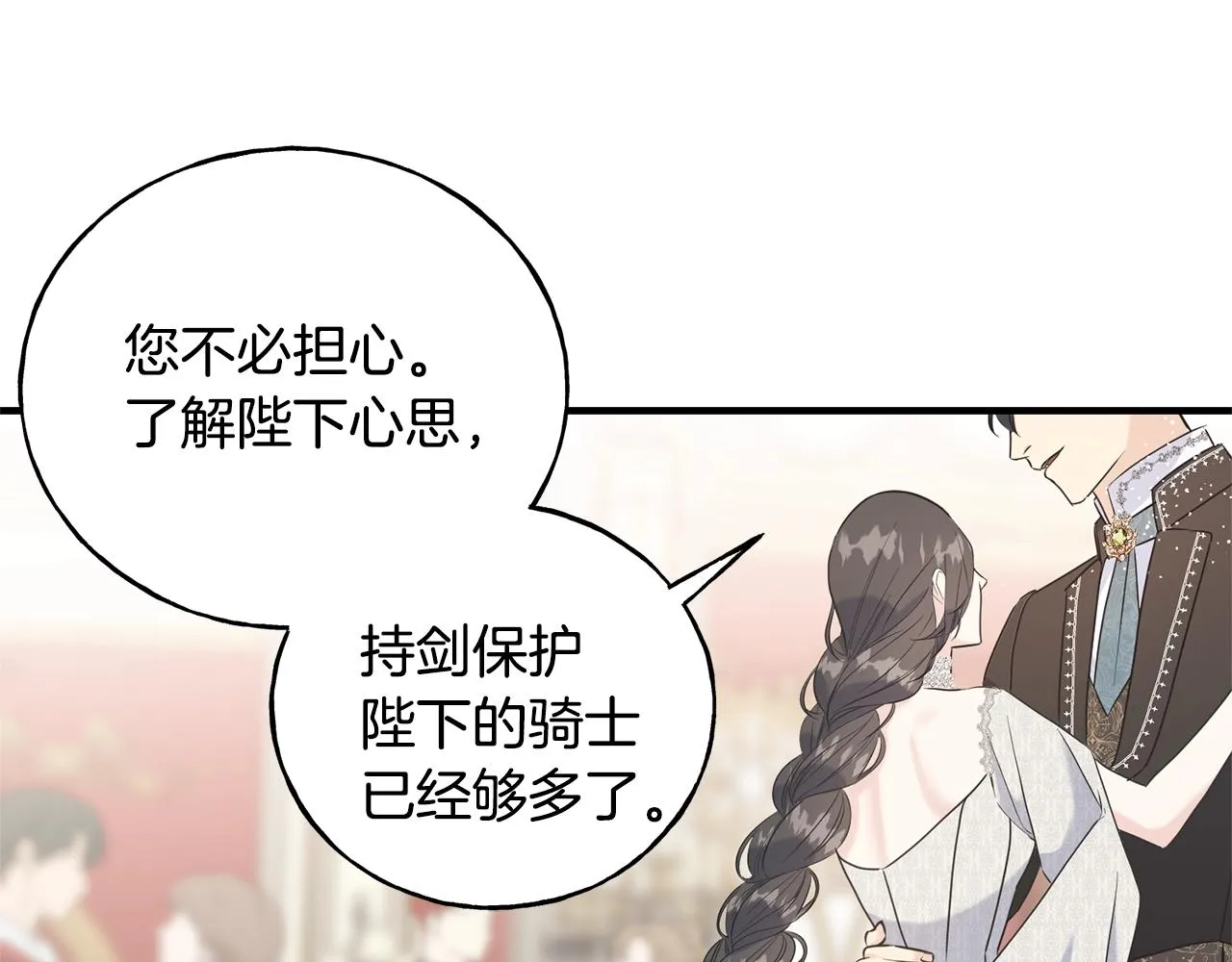 第28话 情敌 第94页