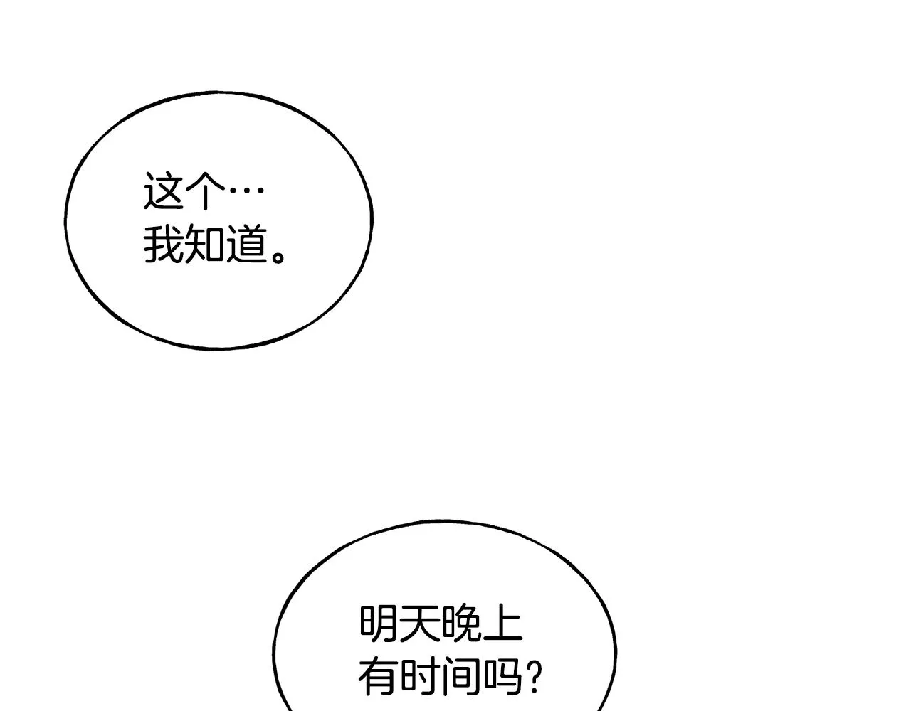 第28话 情敌 第97页