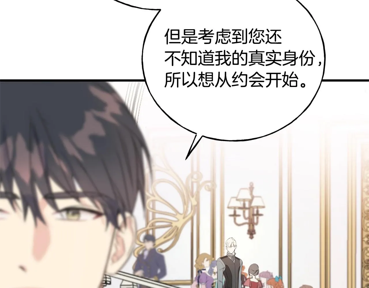 第28话 情敌 第102页