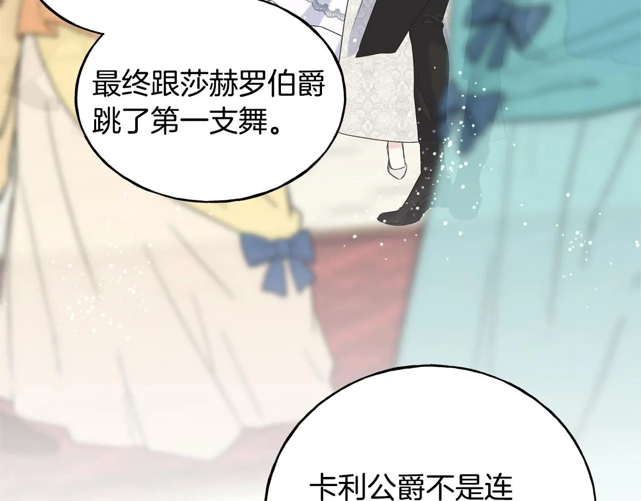 第28话 情敌 第114页