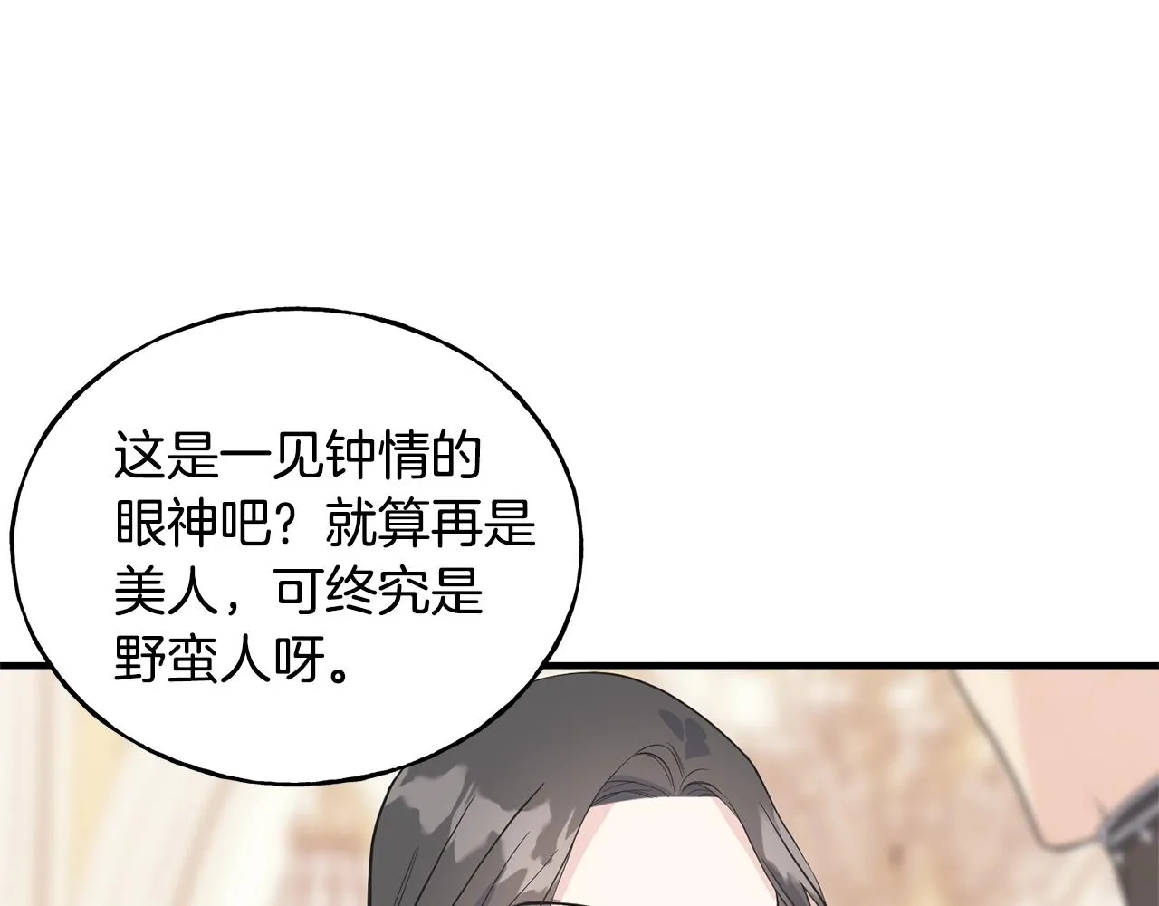 第28话 情敌 第118页