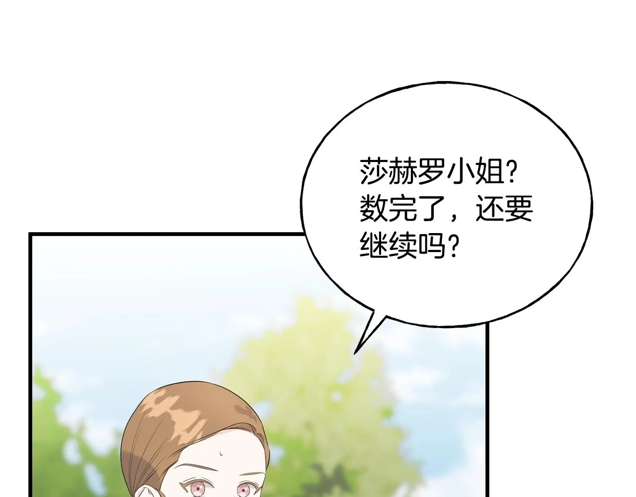 第29话 最佳人选 第9页