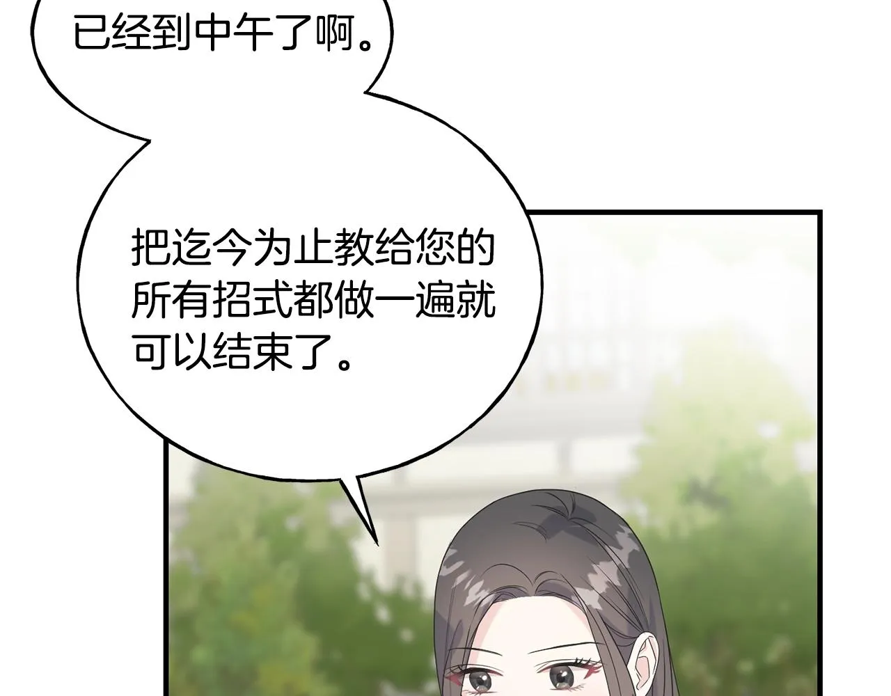 第29话 最佳人选 第12页