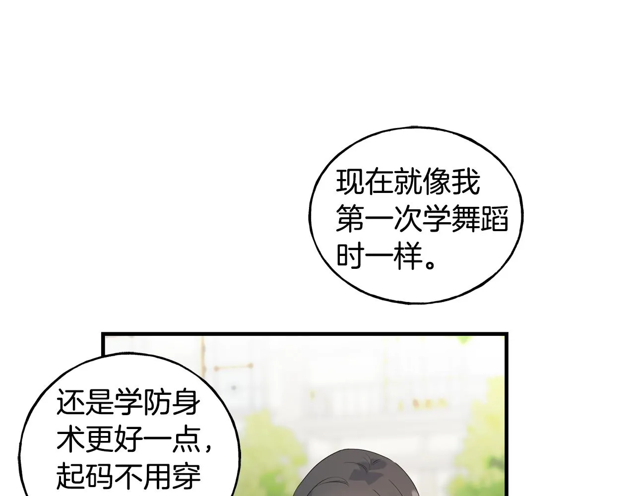 第29话 最佳人选 第20页