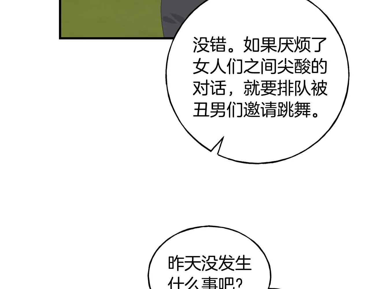 第29话 最佳人选 第22页