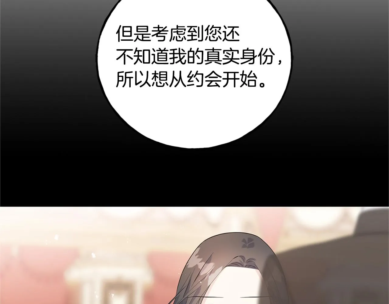第29话 最佳人选 第30页