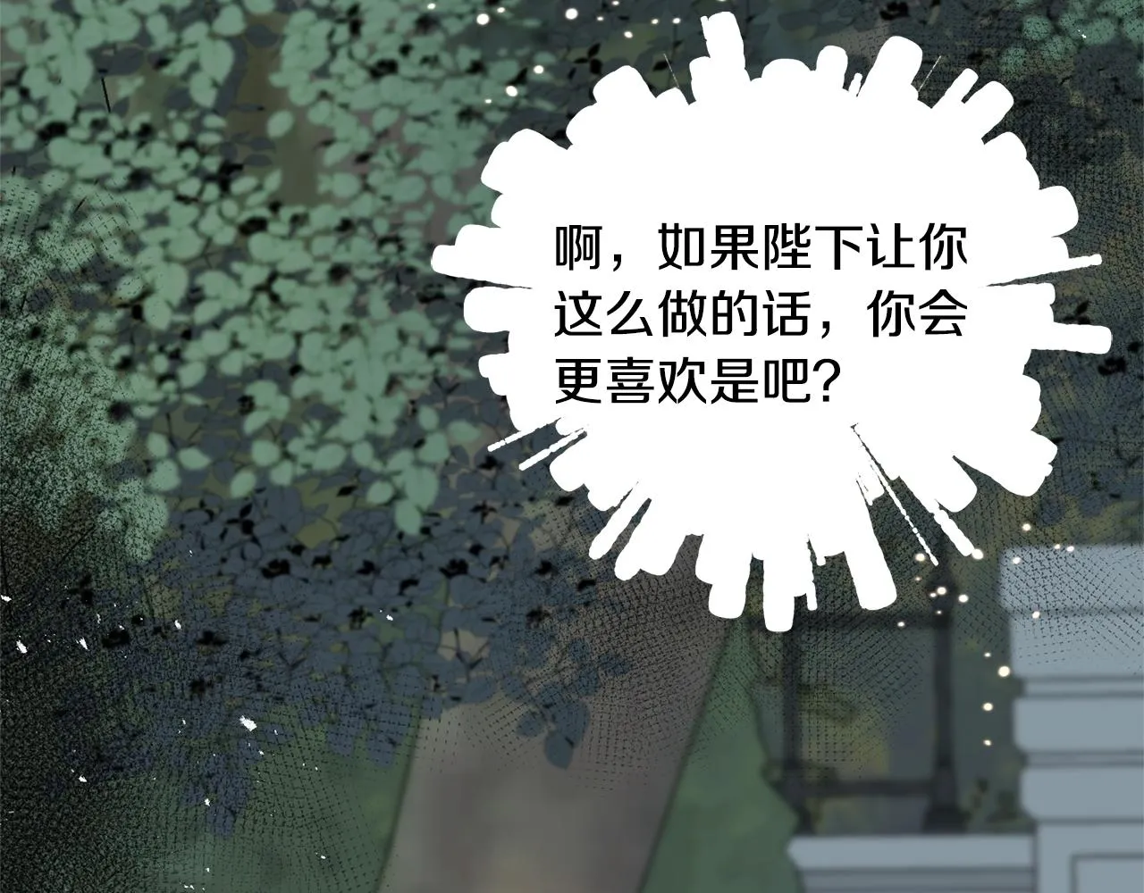 第29话 最佳人选 第67页