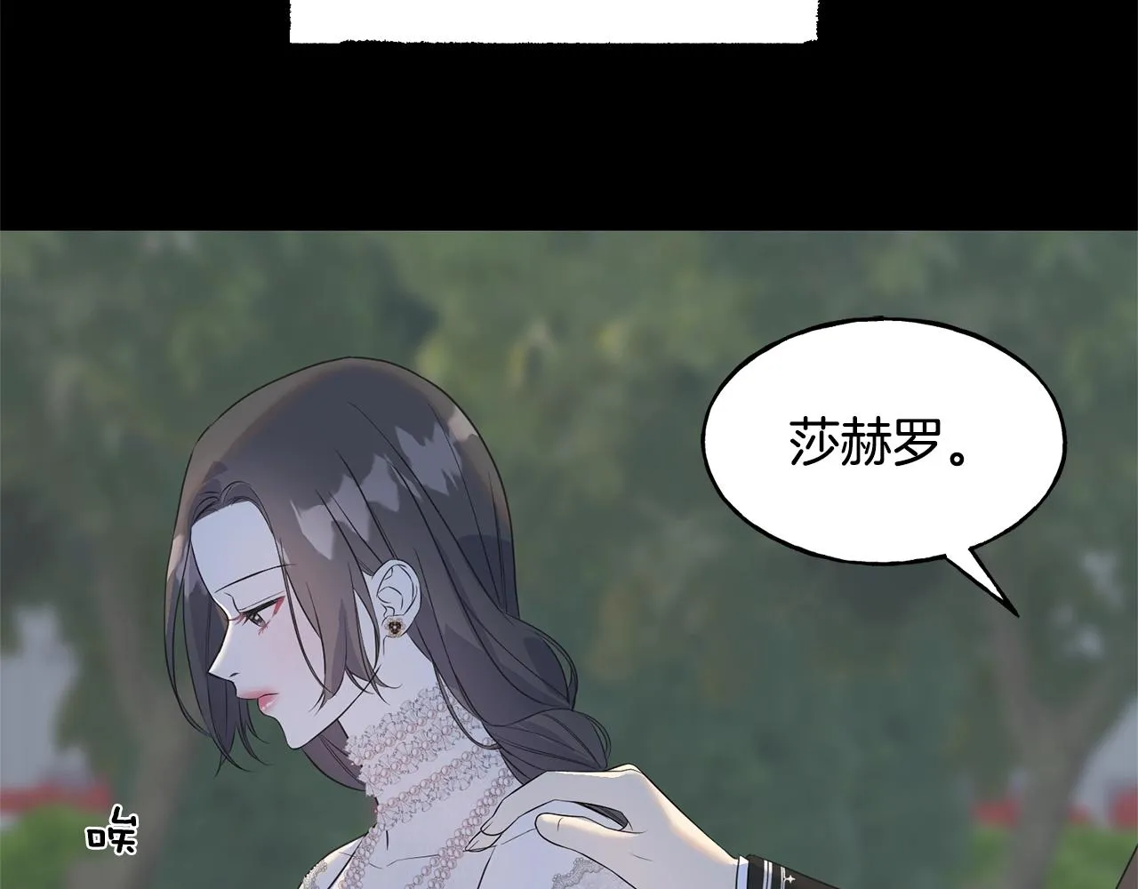 第29话 最佳人选 第73页