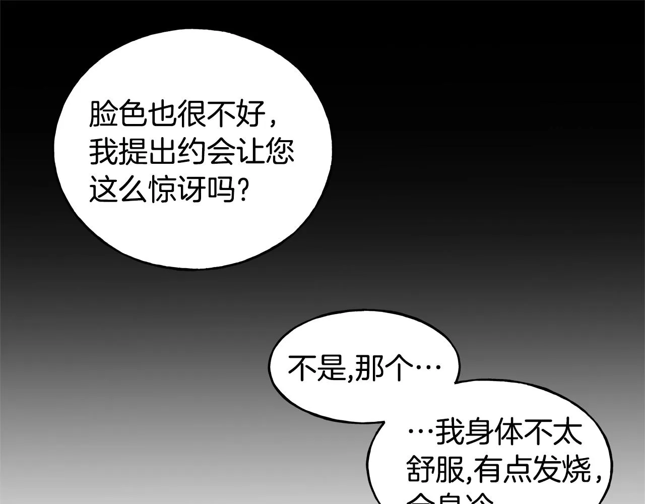 第29话 最佳人选 第80页