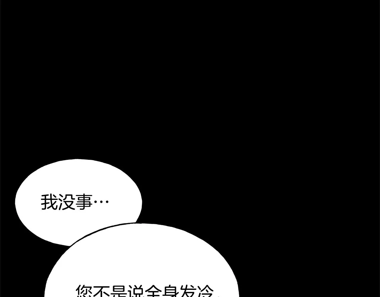 第29话 最佳人选 第84页