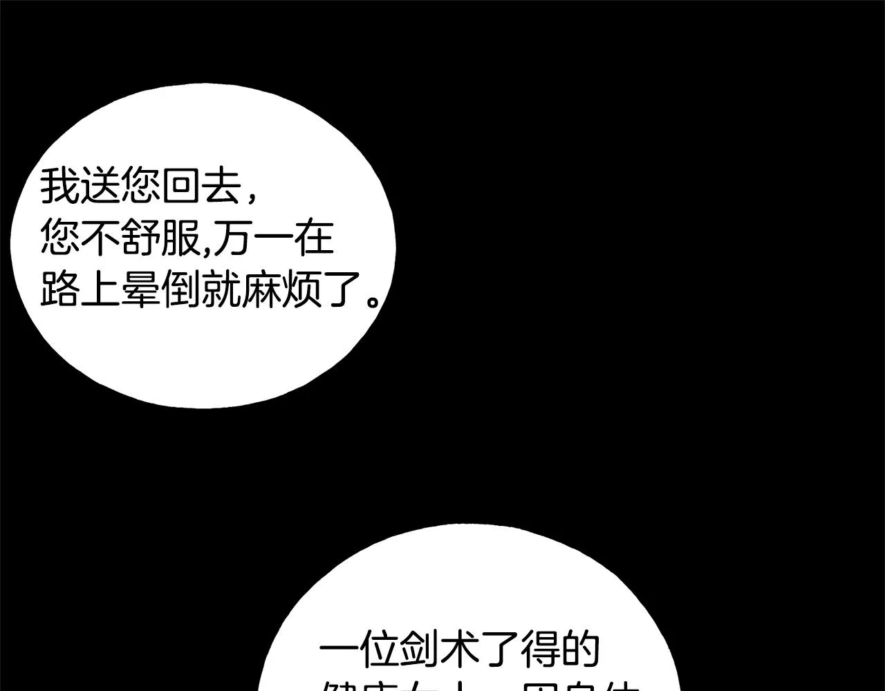 第29话 最佳人选 第89页