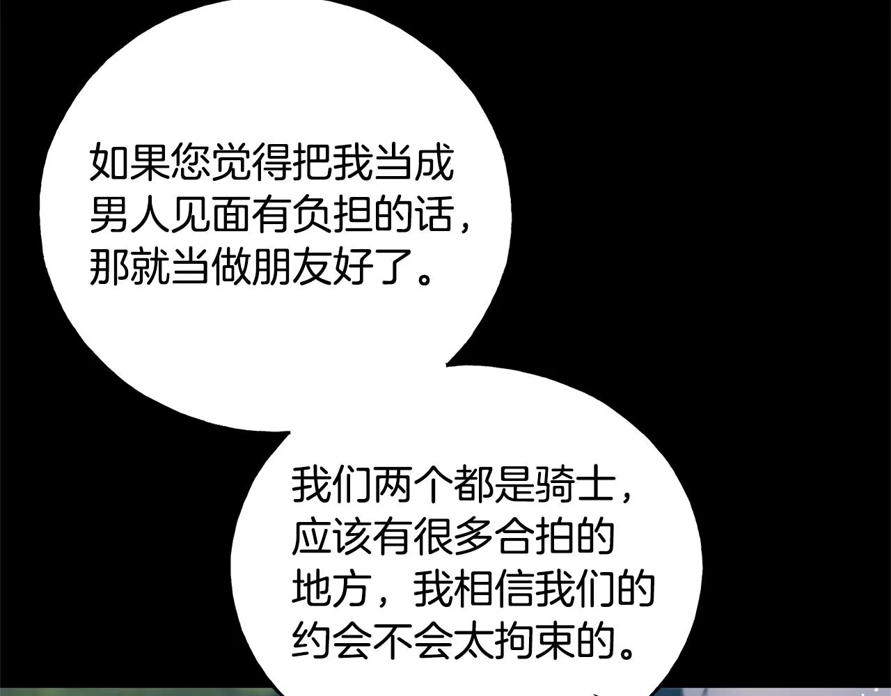 第29话 最佳人选 第134页