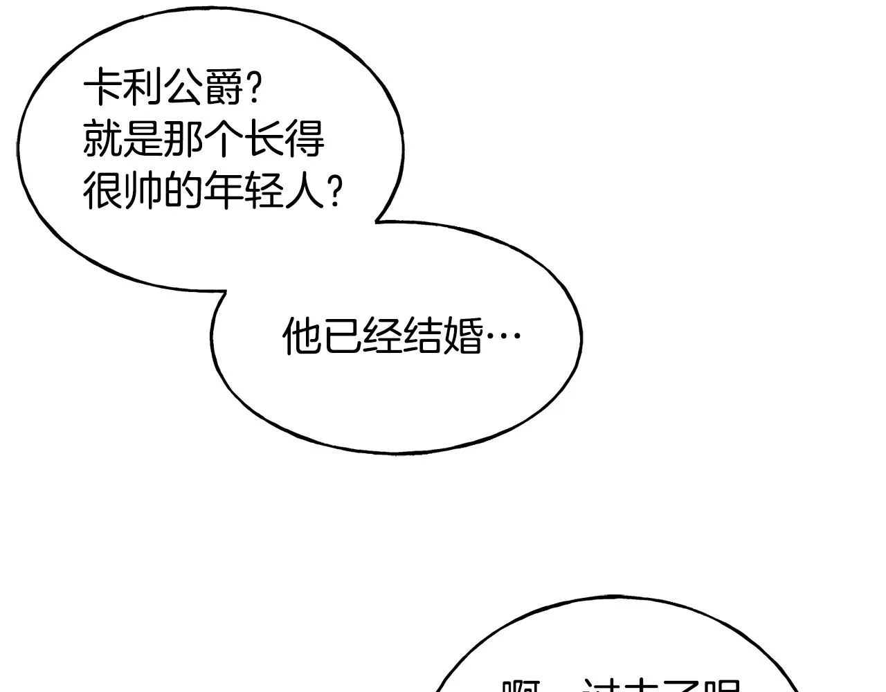 第29话 最佳人选 第141页